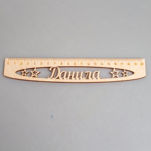 Именная сантиметровая линейка "Данила" из фанеры (на 20 см)
